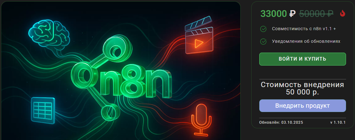 [n8node] Флагманский шаблон n8n_ Автоматизированна_0.png